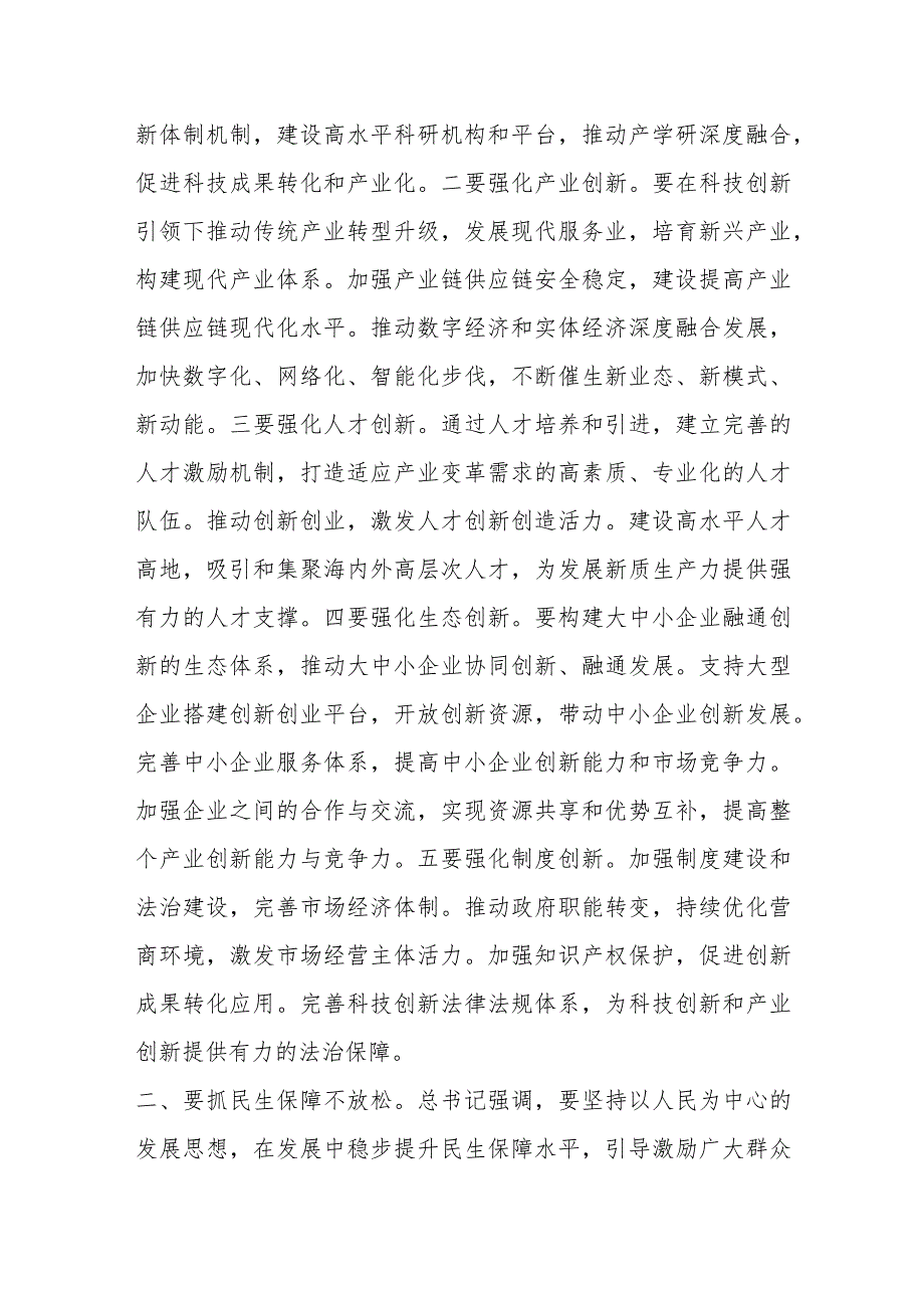 x参加十四人大二次会议江苏代表团审议时重要讲话精神研讨发言材料全国两会心得体会.docx_第2页
