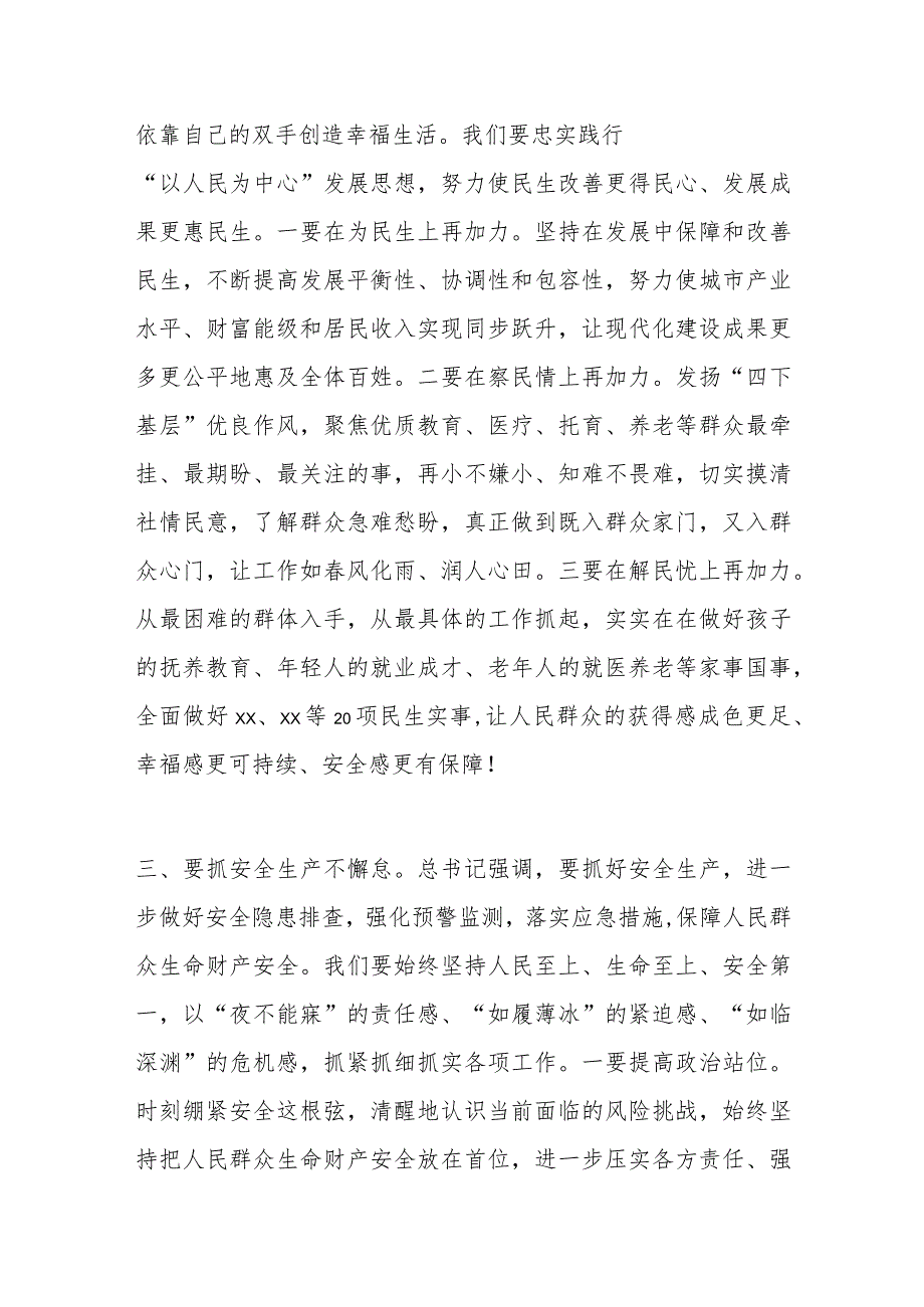 x参加十四人大二次会议江苏代表团审议时重要讲话精神研讨发言材料全国两会心得体会.docx_第3页
