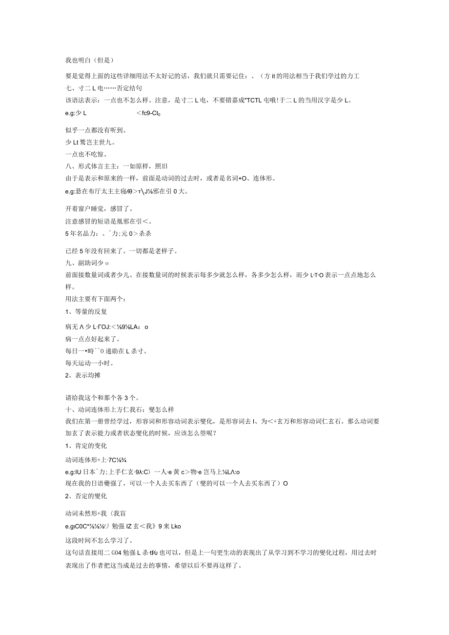 新编日语第二册语法.docx_第3页
