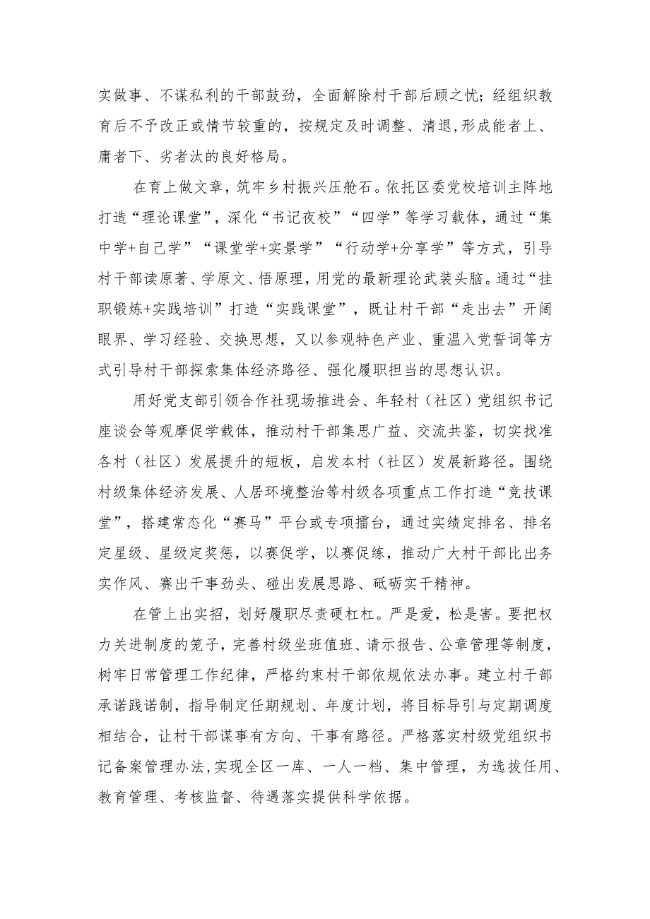 村干部队伍建设体会发言.docx_第2页