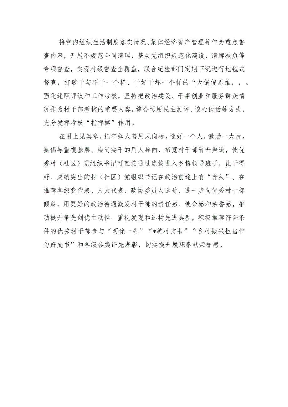 村干部队伍建设体会发言.docx_第3页