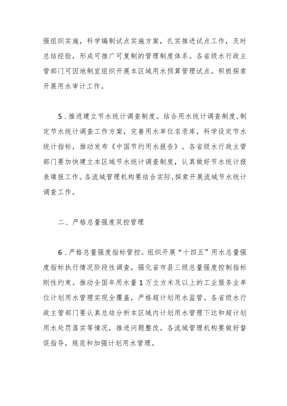 2024年水利系统节约用水工作要点.docx_第3页