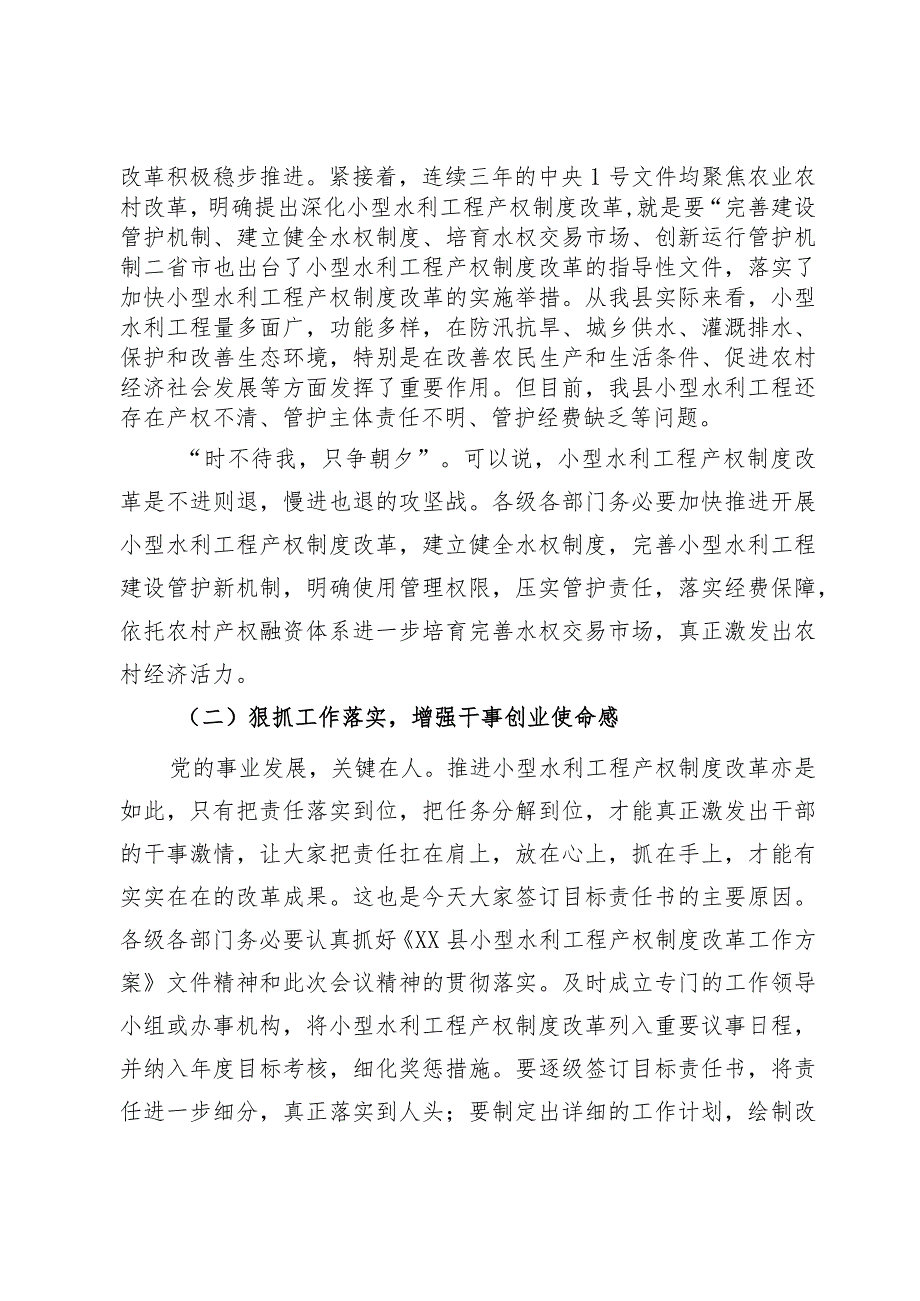 在水利产权制度改革暨农村饮水工程运行管理工作会议上的讲话(1).docx_第2页