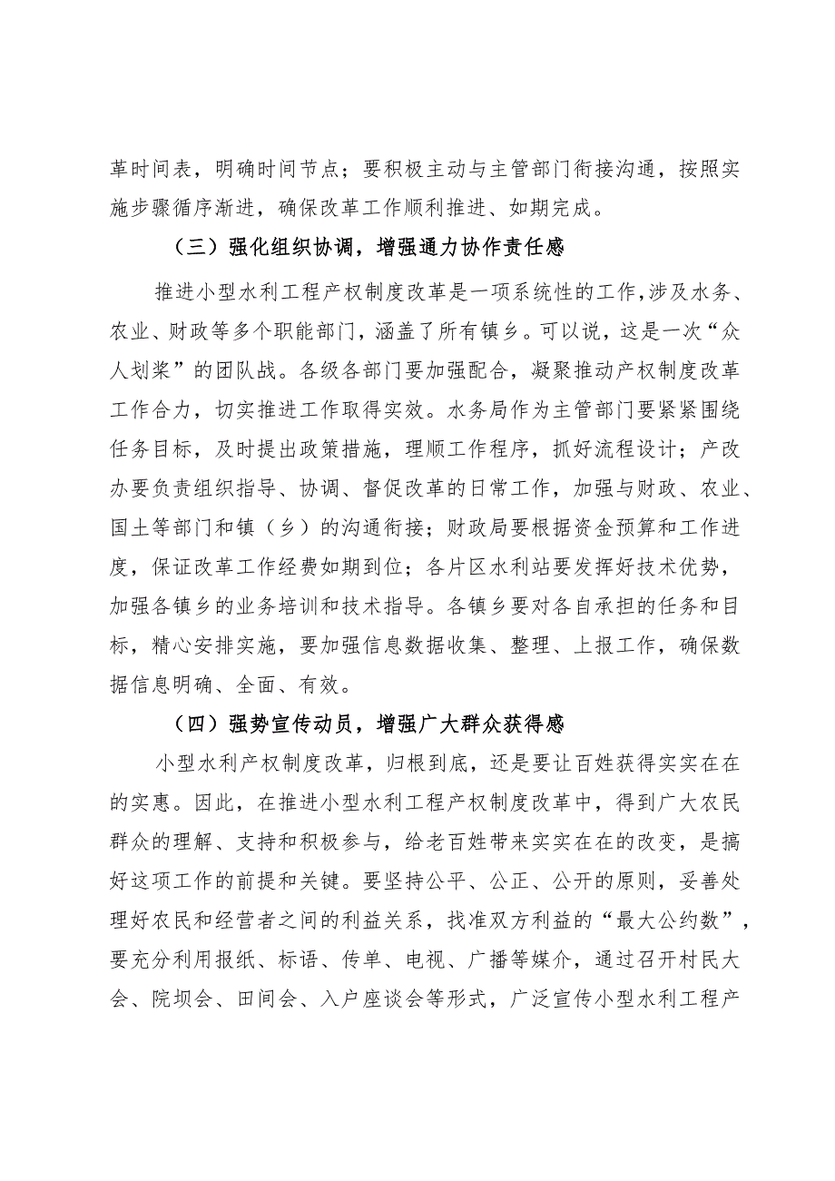 在水利产权制度改革暨农村饮水工程运行管理工作会议上的讲话(1).docx_第3页