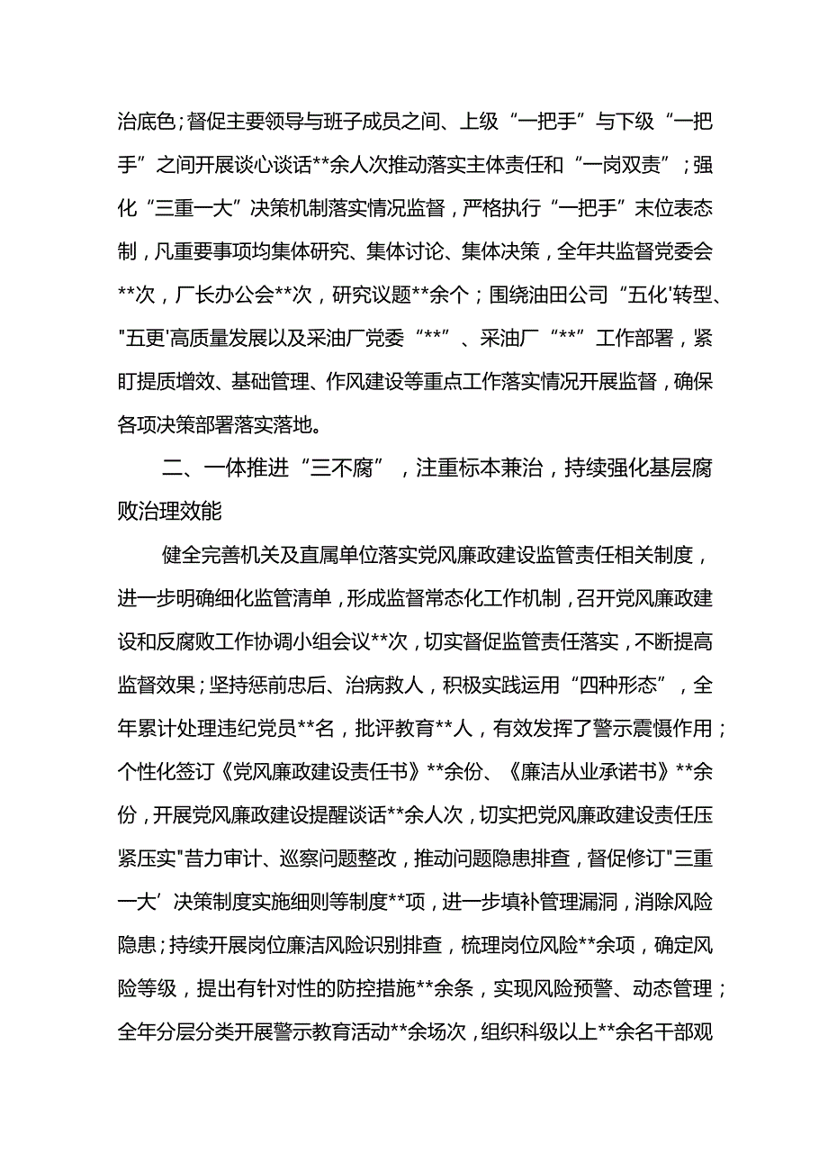 纪委书记在采油厂2024年党风廉政建设和反腐败工作会议上的报告牢记使命勇担当 接续奋斗再出发.docx_第2页