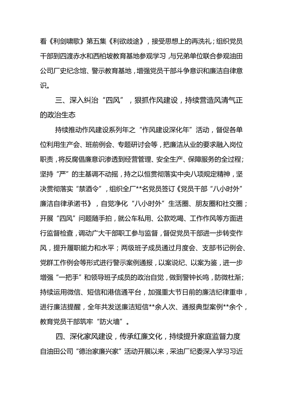 纪委书记在采油厂2024年党风廉政建设和反腐败工作会议上的报告牢记使命勇担当 接续奋斗再出发.docx_第3页