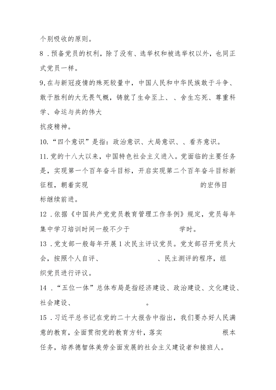 2024年发展对象、入党积极分子考试题及答案.docx_第2页