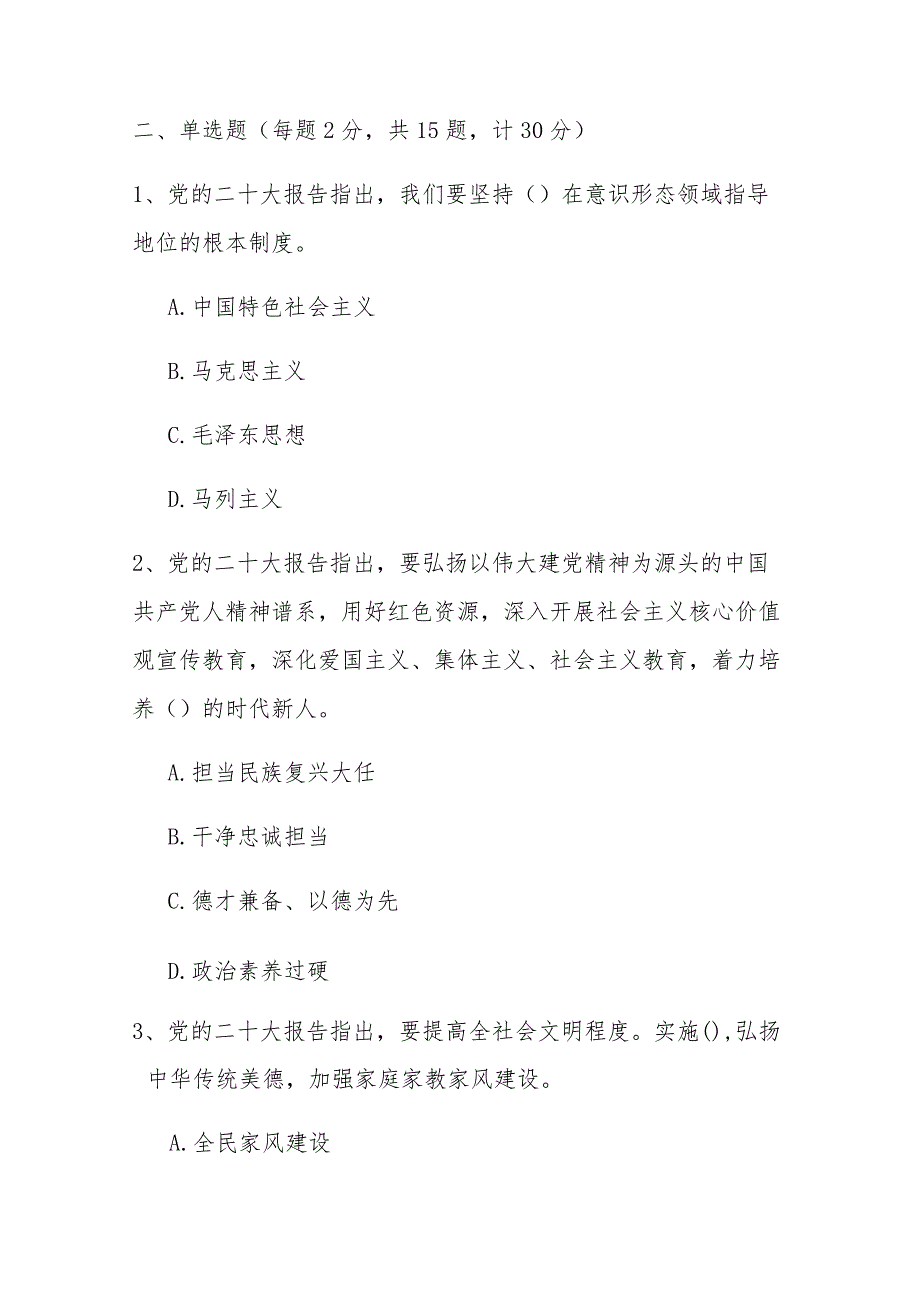2024年发展对象、入党积极分子考试题及答案.docx_第3页
