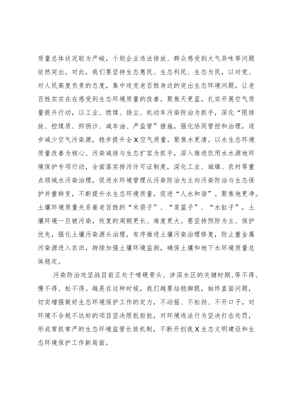 在生态环境局调研时的讲话.docx_第2页