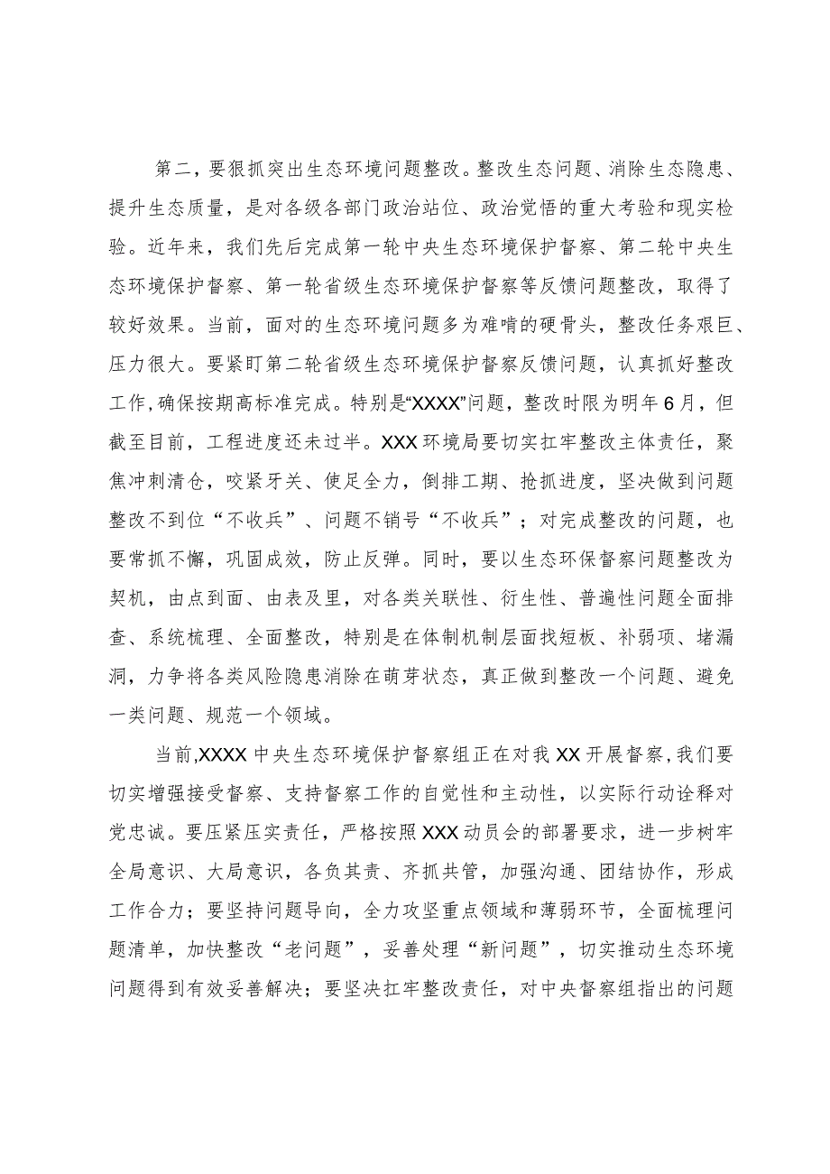 在生态环境局调研时的讲话.docx_第3页