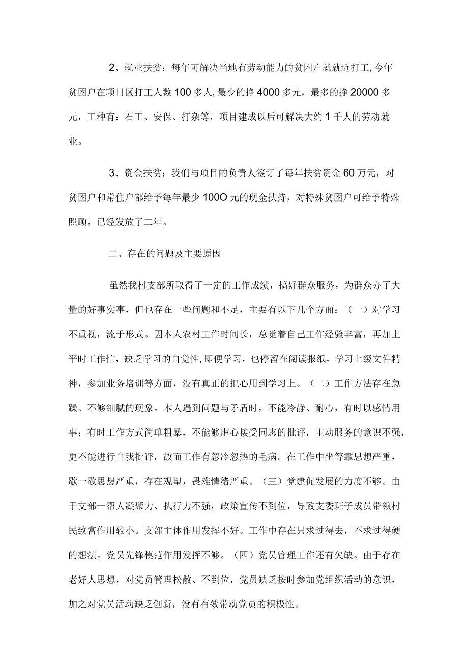 2024年村党总支书记抓基层党建工作述职报告四篇.docx_第2页