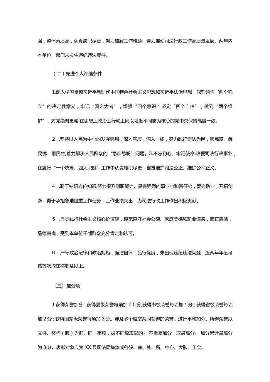 先进集体、先进个人表扬推荐工作的实施方案.docx_第3页