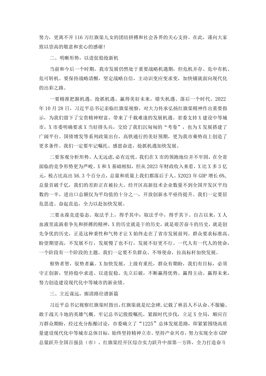 市委书记在2024年全市三级干部会议上的讲话.docx_第2页