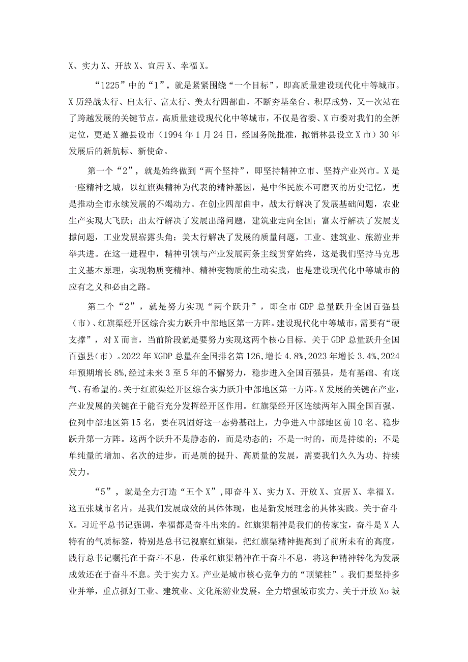 市委书记在2024年全市三级干部会议上的讲话.docx_第3页