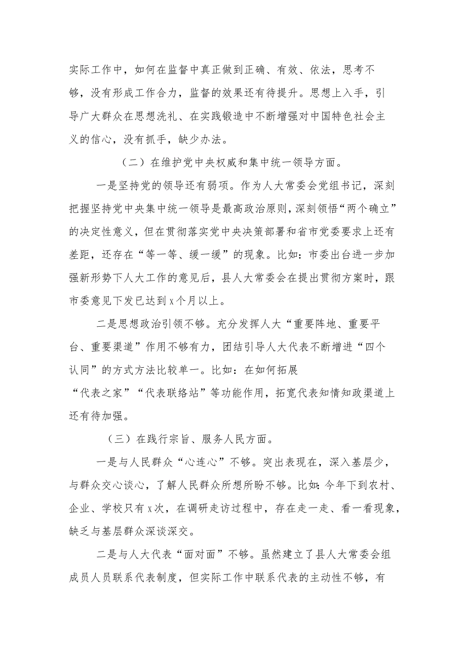 （多篇汇编）专题组织生活会(最新六个方面)对照检查发言提纲.docx_第3页