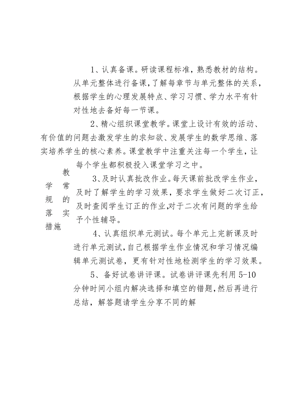 20232024七年级1班教学计划.docx_第2页