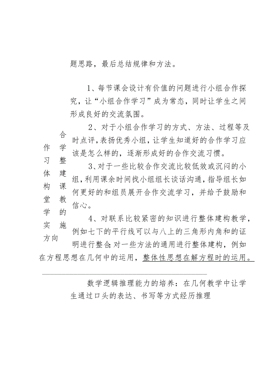 20232024七年级1班教学计划.docx_第3页