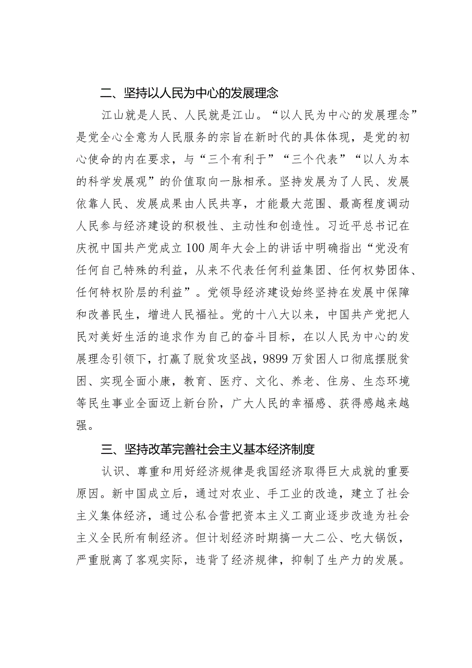 年终专题党课讲稿：在我国经济建设伟大成就中寻找启示.docx_第2页
