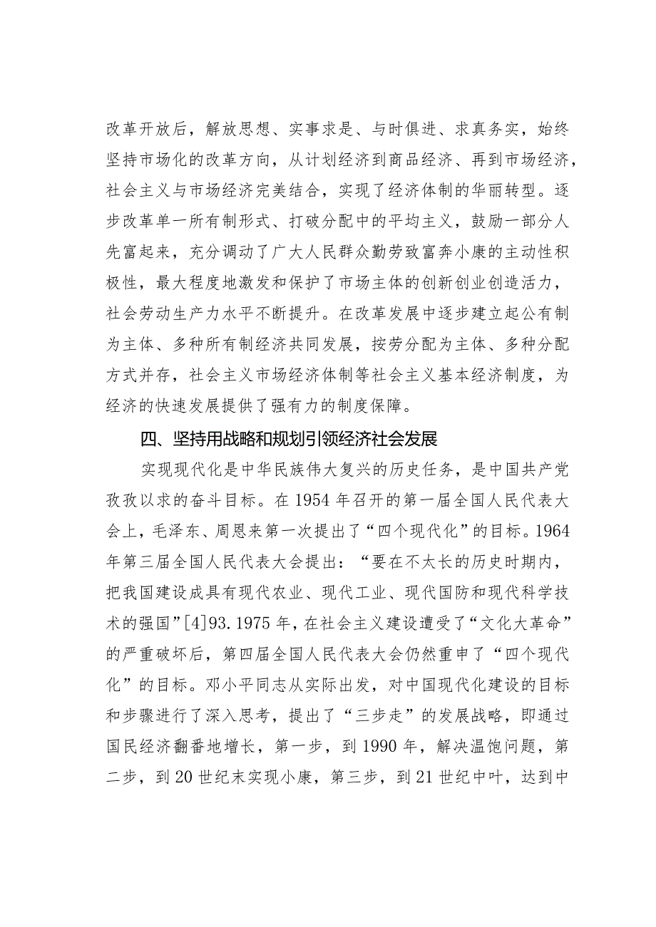 年终专题党课讲稿：在我国经济建设伟大成就中寻找启示.docx_第3页
