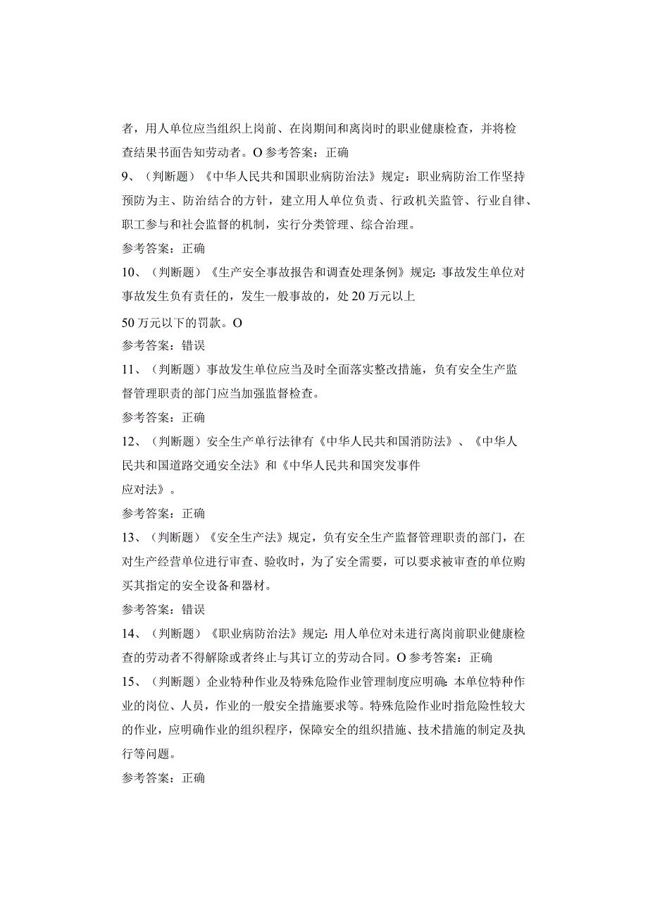 其他生产经营单位考试题(1)(1).docx_第2页