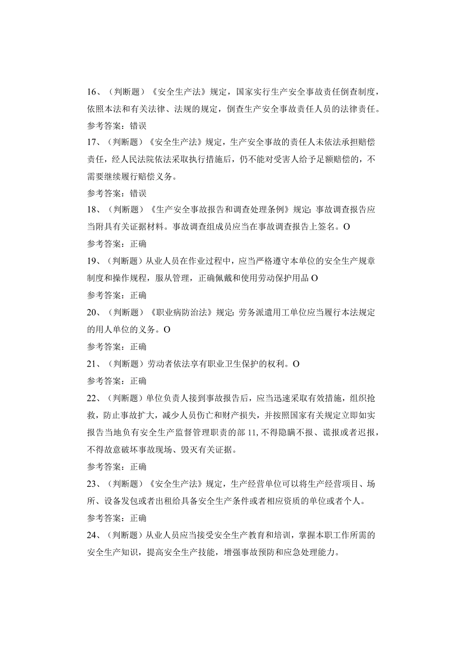 其他生产经营单位考试题(1)(1).docx_第3页