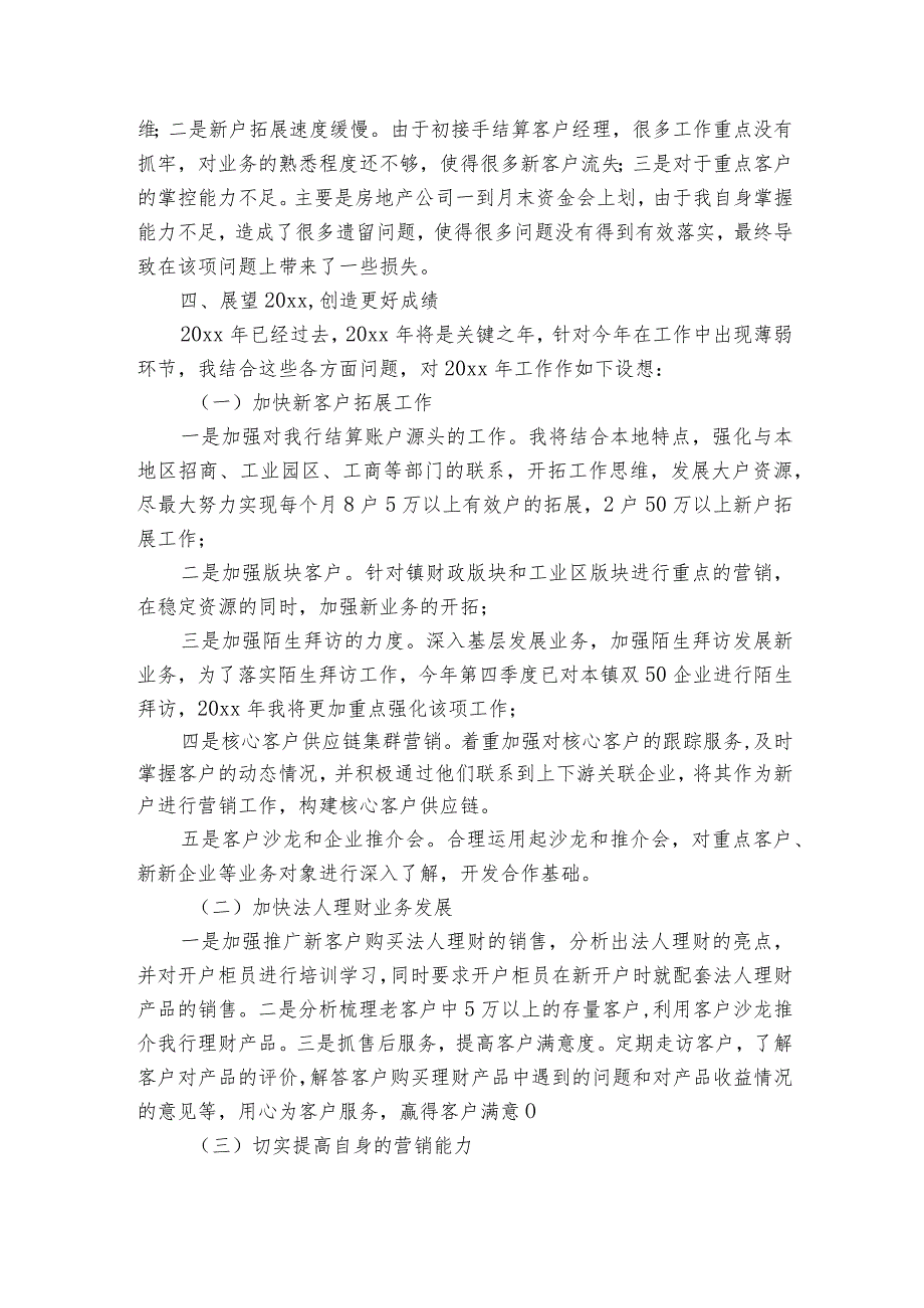 合规履职述职报告（3篇）.docx_第2页