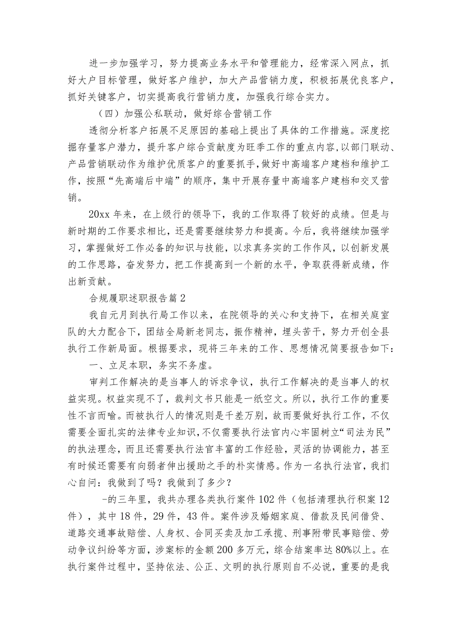 合规履职述职报告（3篇）.docx_第3页