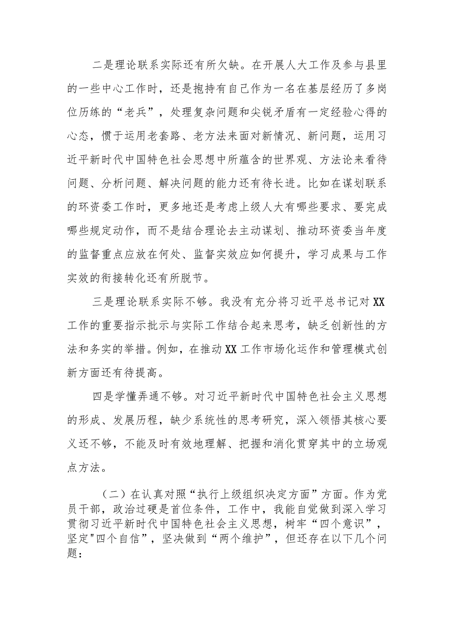 某派驻纪检组成员2023专题民主生活会剖析材料.docx_第3页