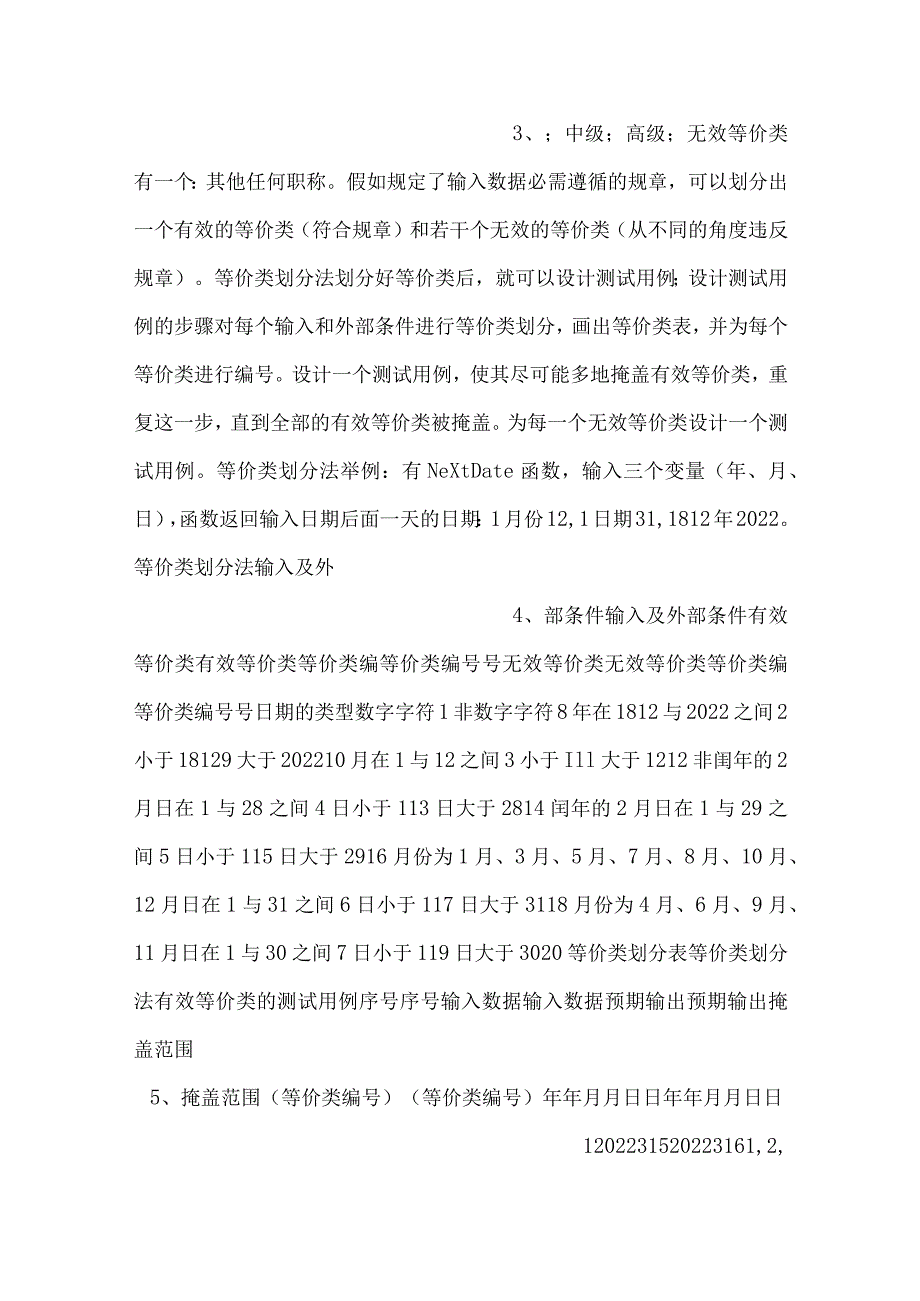 软件测试课件第3章软件测试方法3黑盒测试PPT内容.docx_第2页