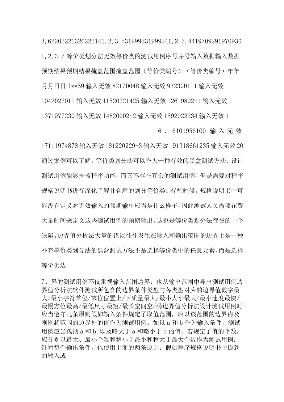 软件测试课件第3章软件测试方法3黑盒测试PPT内容.docx_第3页