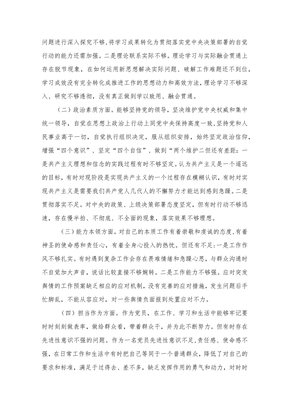 专题教育六个方面个人对照检查剖析材料（共15篇）.docx_第3页