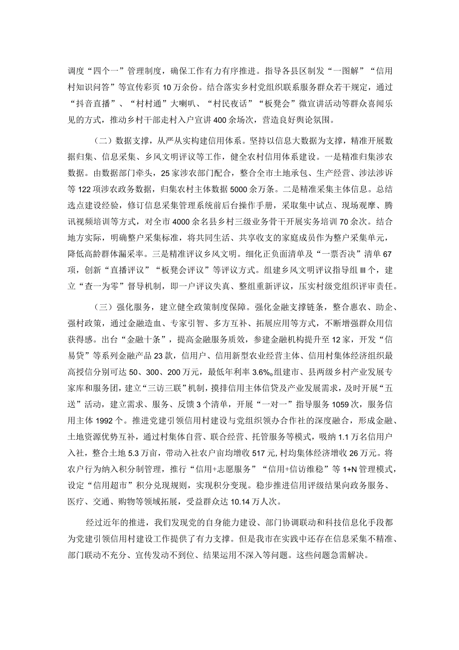 在2024年全市党建引领农村信用体系建设推进会上的讲话(1).docx_第3页