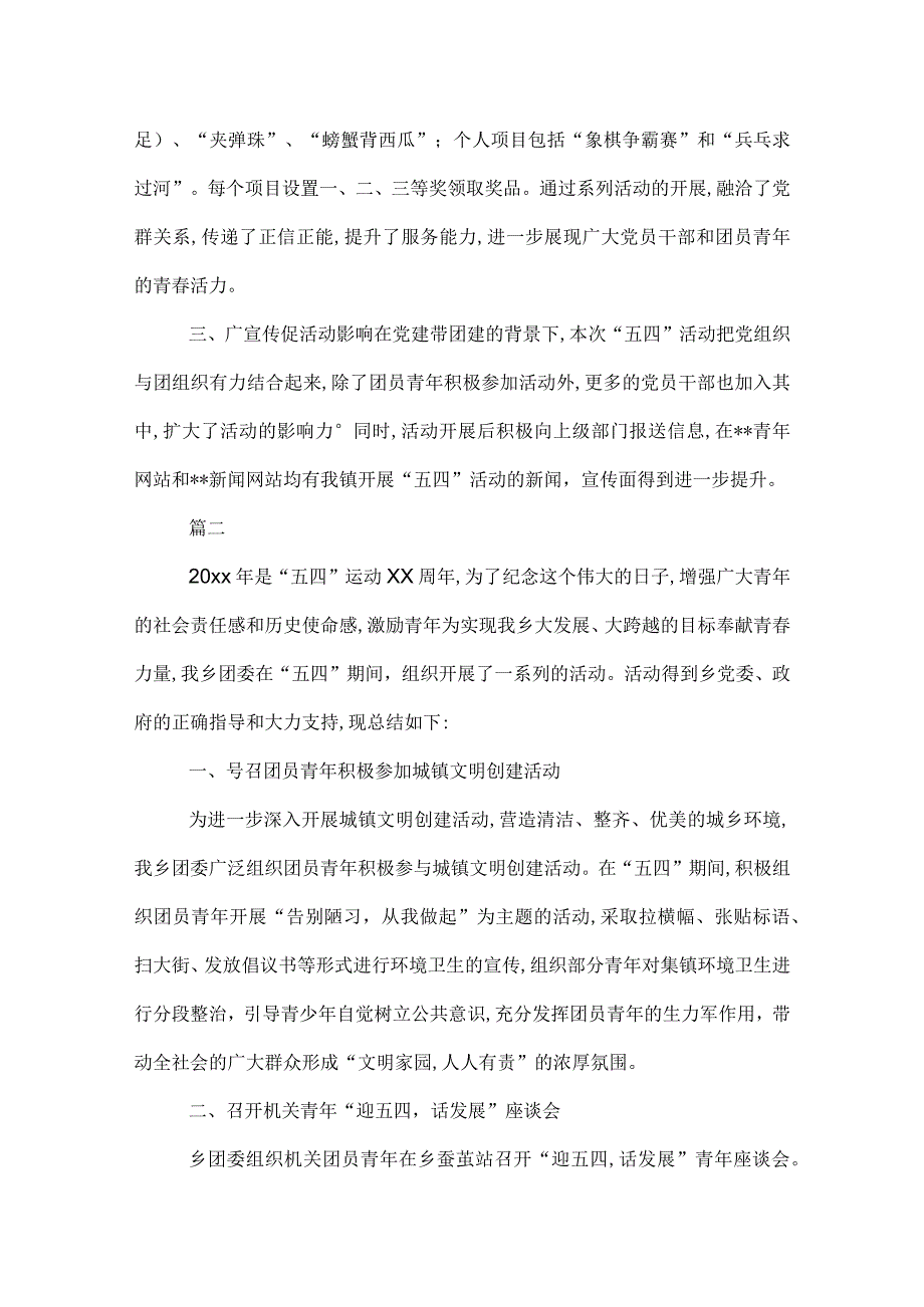 镇五四青年节活动总结范文.docx_第2页