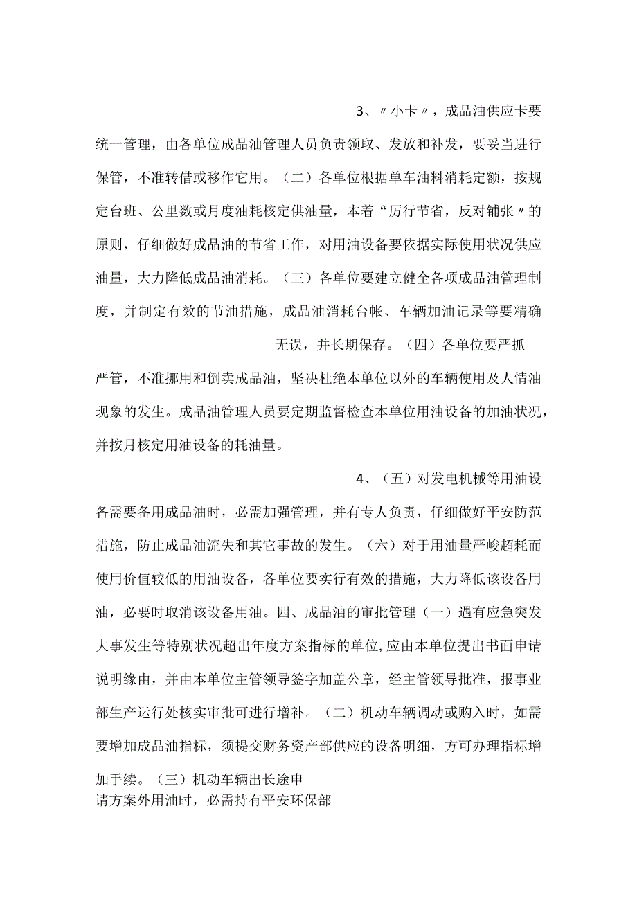 医院成品油管理办法.docx_第2页
