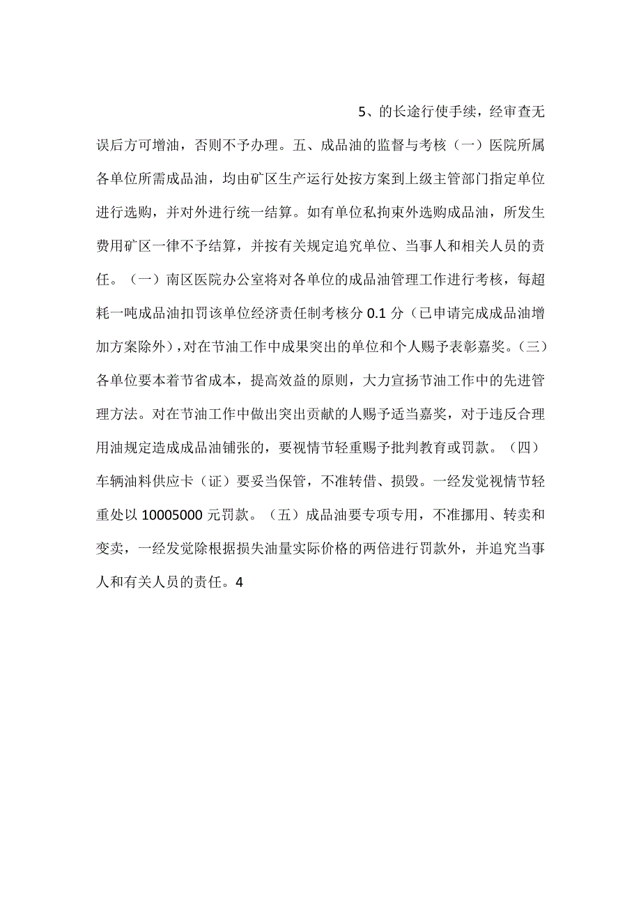 医院成品油管理办法.docx_第3页