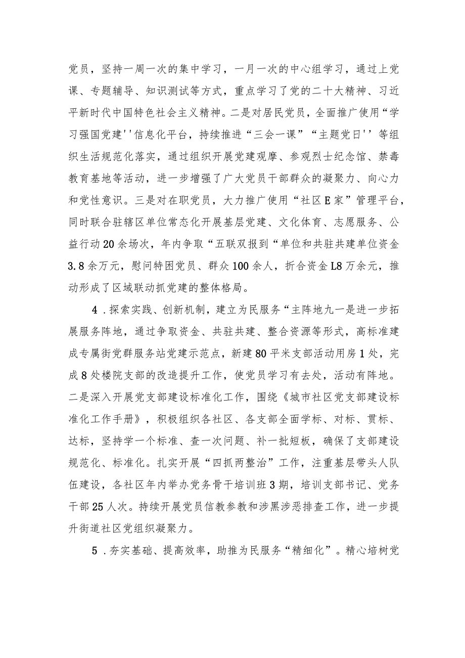 街道党工委书记抓基层党建述职报告2.docx_第2页