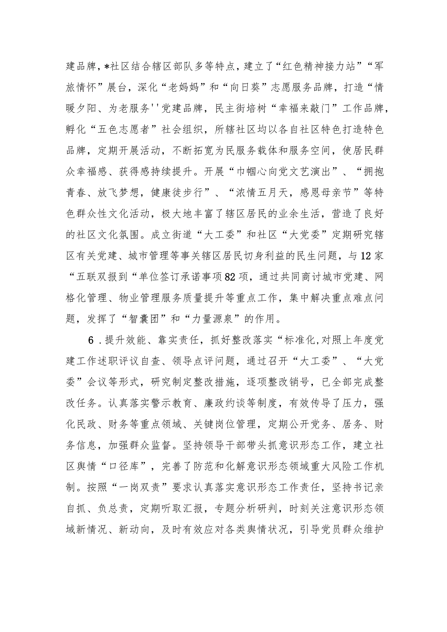 街道党工委书记抓基层党建述职报告2.docx_第3页
