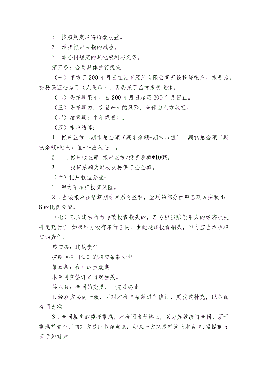 投资合同模板（精选15篇）.docx_第2页
