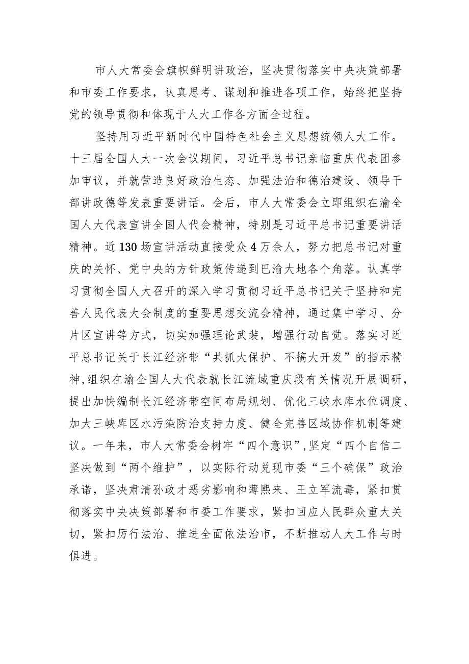 重庆市人民代表大会常务委员会工作报告.docx_第2页