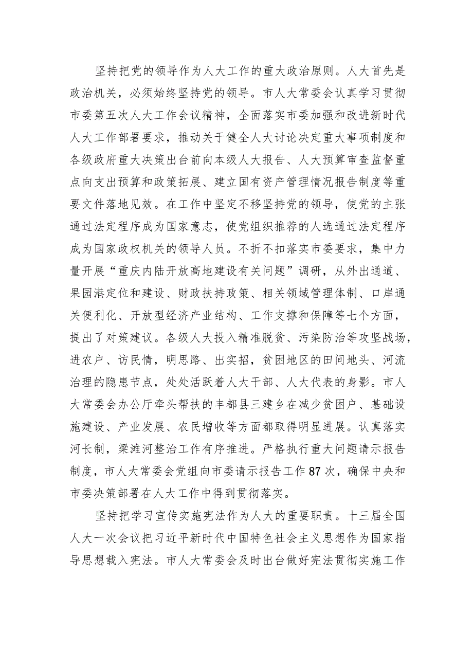 重庆市人民代表大会常务委员会工作报告.docx_第3页