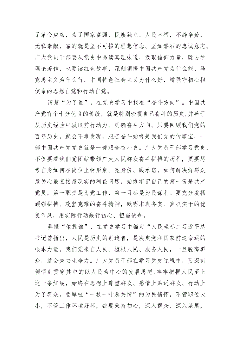 （11篇）2024年《党史学习教育工作条例》专题学习心得体会研讨发言材料汇编.docx_第3页