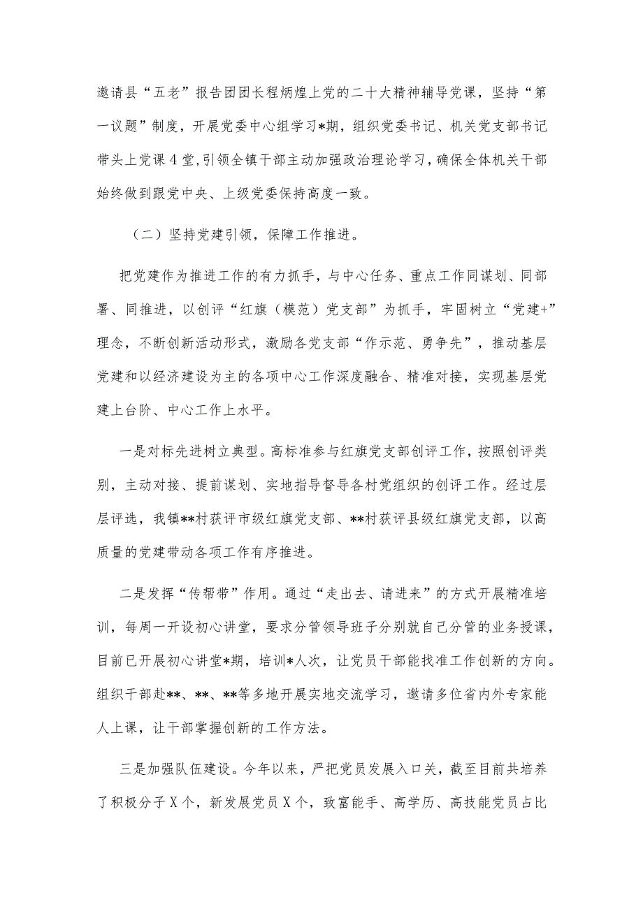 镇2022党建工作总结及2023年工作计划.docx_第2页