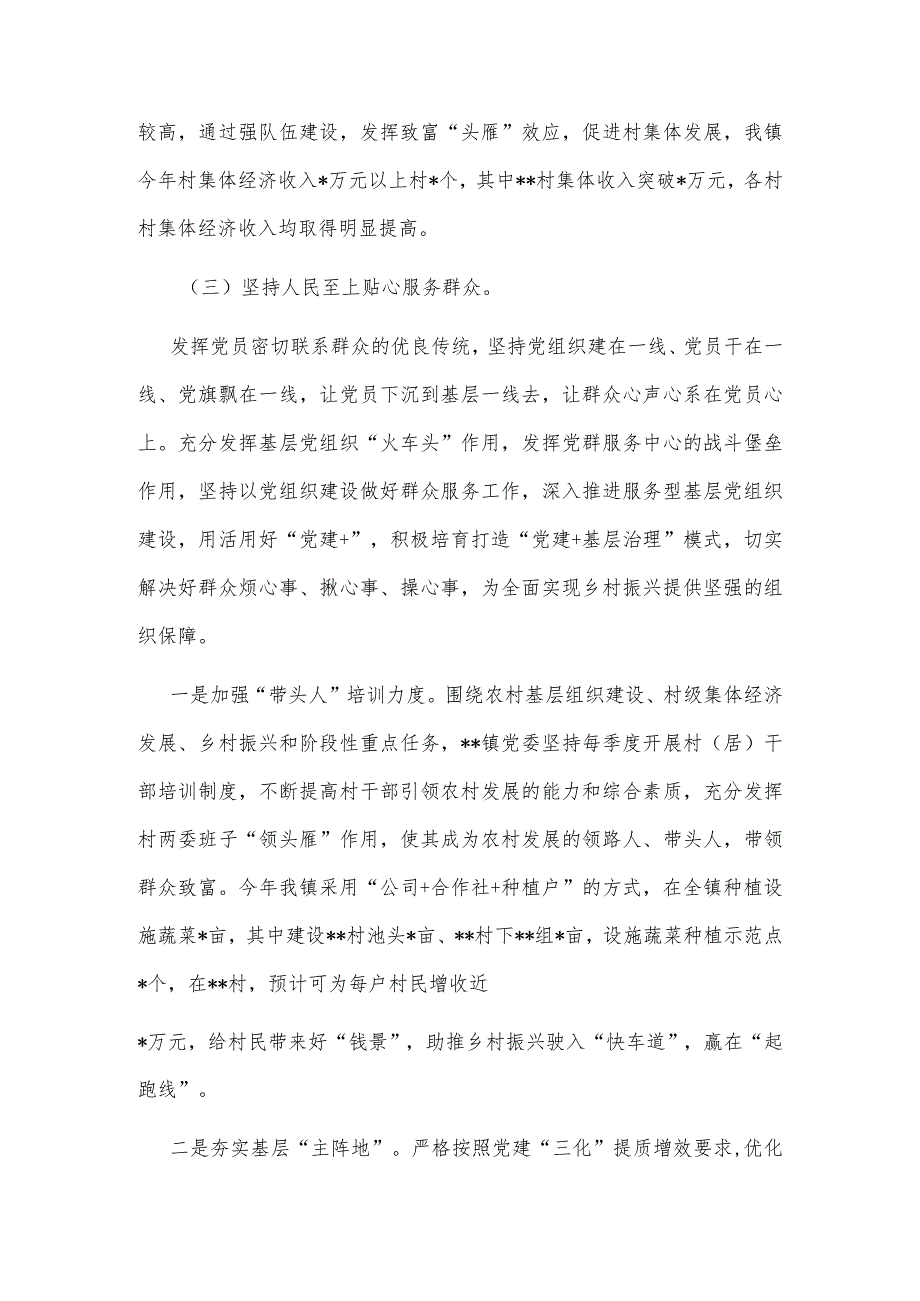 镇2022党建工作总结及2023年工作计划.docx_第3页