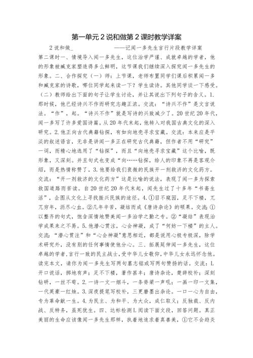 第一单元2说和做第2课时教学详案.docx