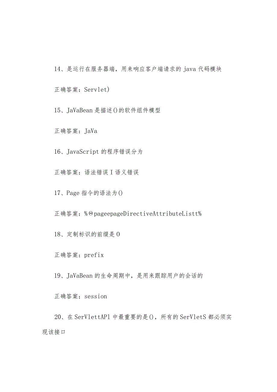 联大学堂《JSP程序设计（河南理工大学）》题库及答案.docx_第3页