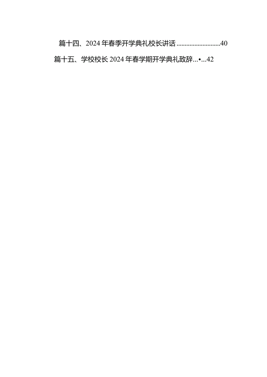 学校校长2024年新学期开学思政第一课《风化雨育英才》（共15篇）.docx_第2页
