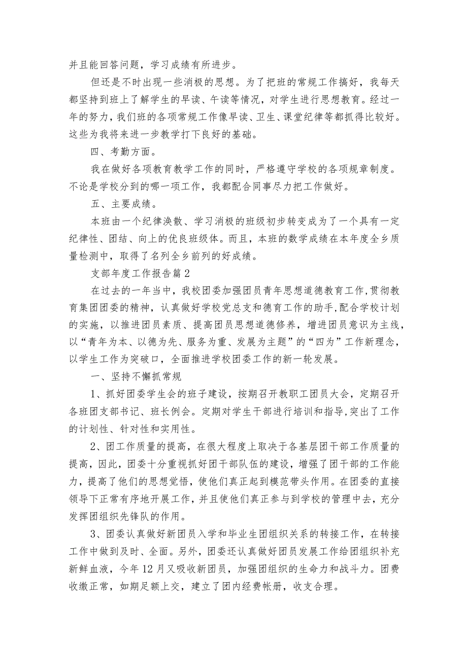 支部工作报告（3篇）.docx_第3页