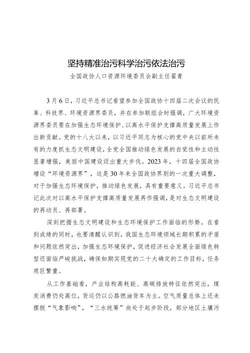 2024两会∣01重要讲话：22在看望参加政协会议的民革科技界环境资源界委员时的重要讲话（心得体会）.docx