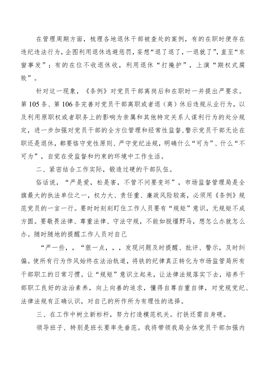 （八篇）深入学习2024新版《中国共产党纪律处分条例》研讨发言、心得体会.docx_第2页