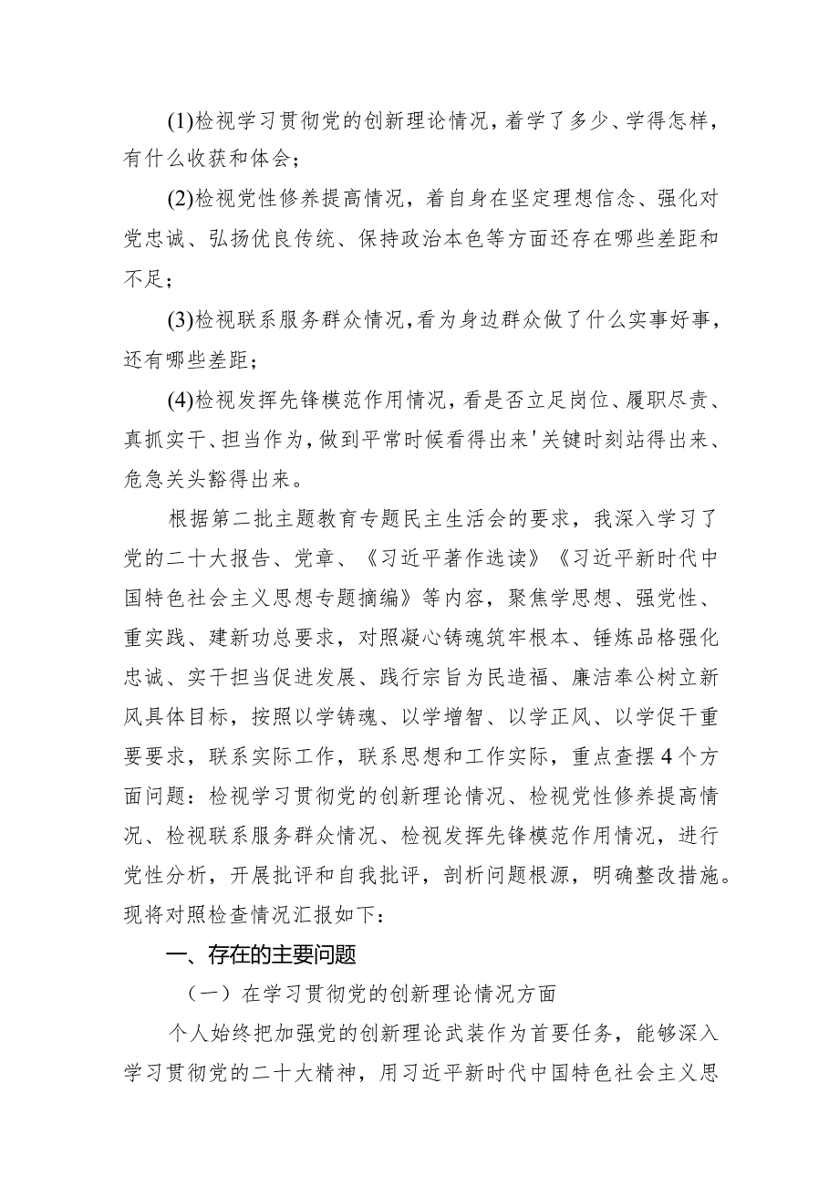 党员检视学习贯彻党的创新理论情况看学了多少、学得怎样有什么收获和体会方面存在的问题（共15篇）.docx_第3页